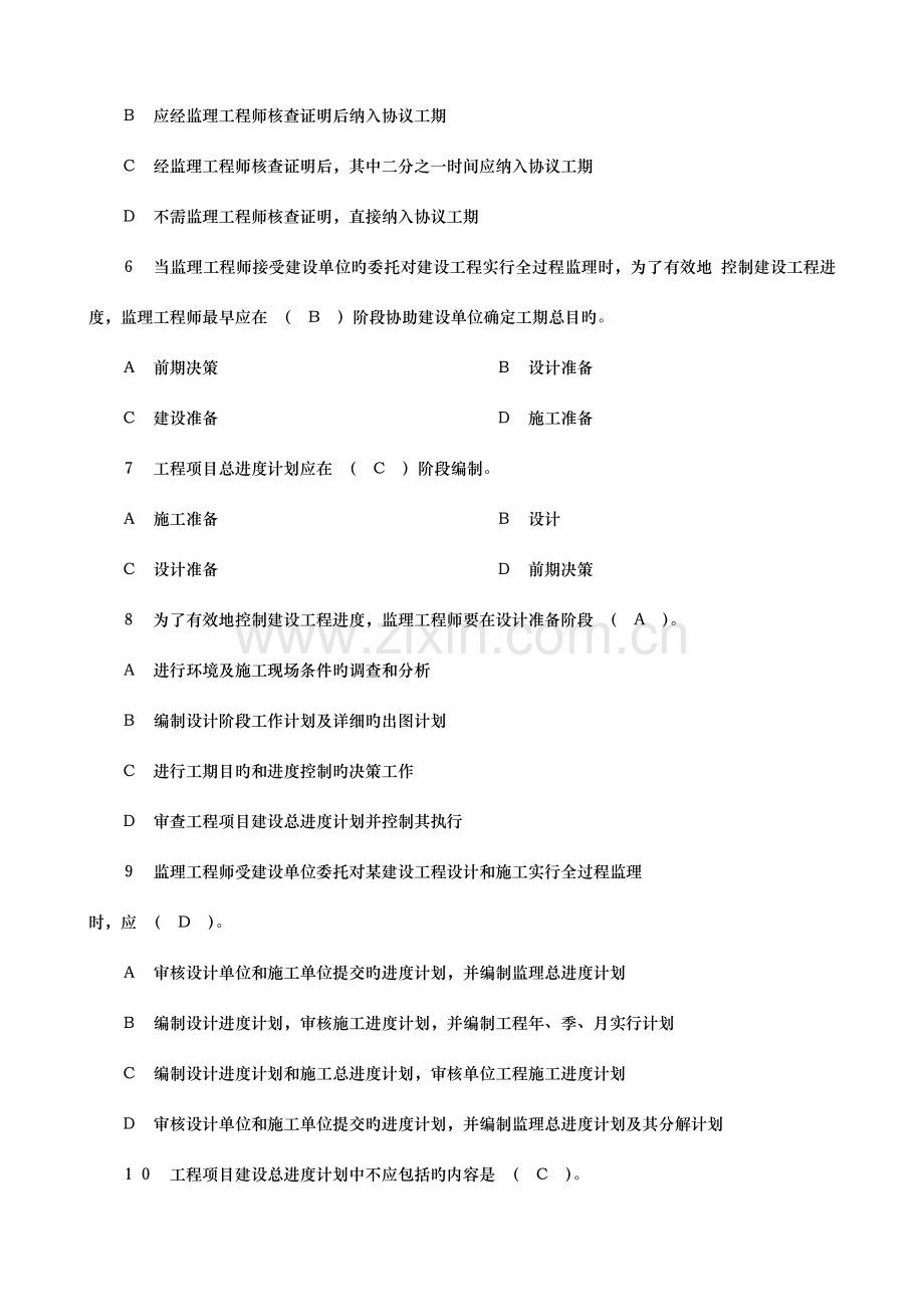 建设工程进度控制全部试题附答案要点.doc_第2页