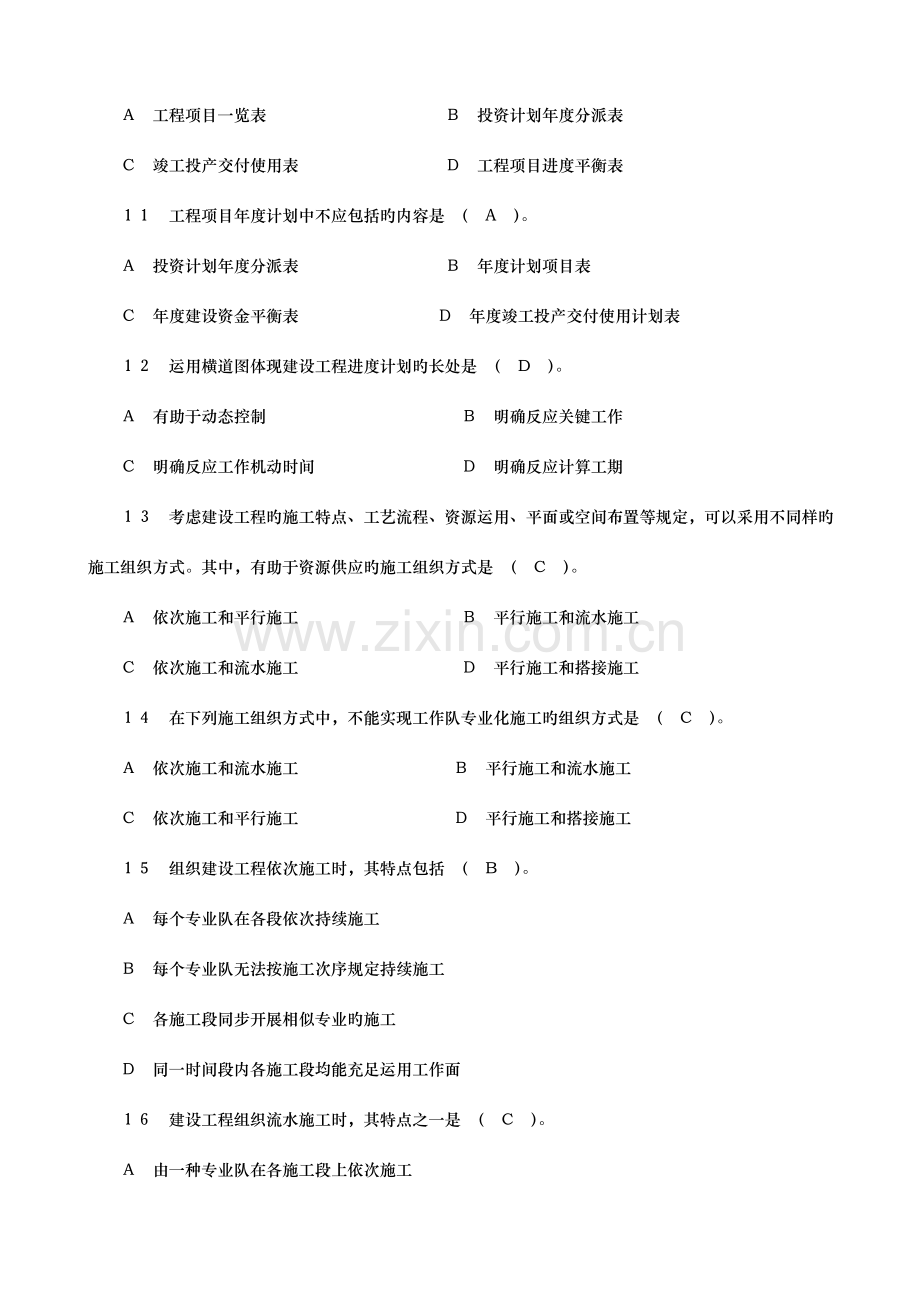 建设工程进度控制全部试题附答案要点.doc_第3页