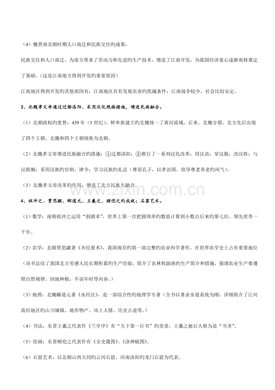 2023年南通中考历史必背知识点.doc_第2页