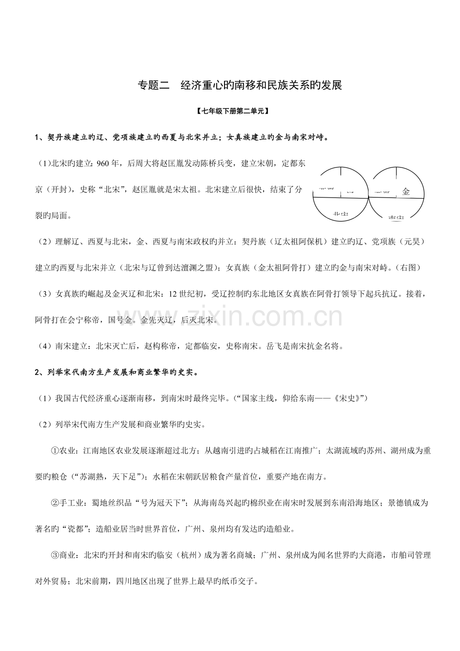 2023年南通中考历史必背知识点.doc_第3页