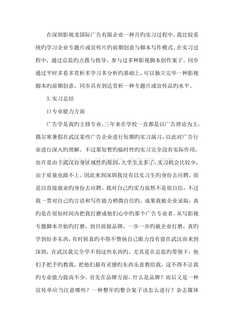 广告文案策划实习报告.doc_第2页