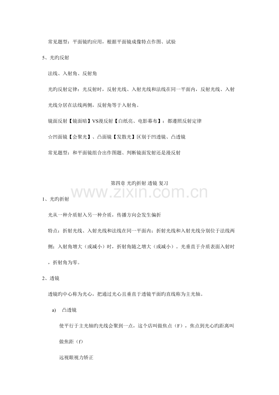 2023年八年级物理光现象及透镜知识点梳理.doc_第2页