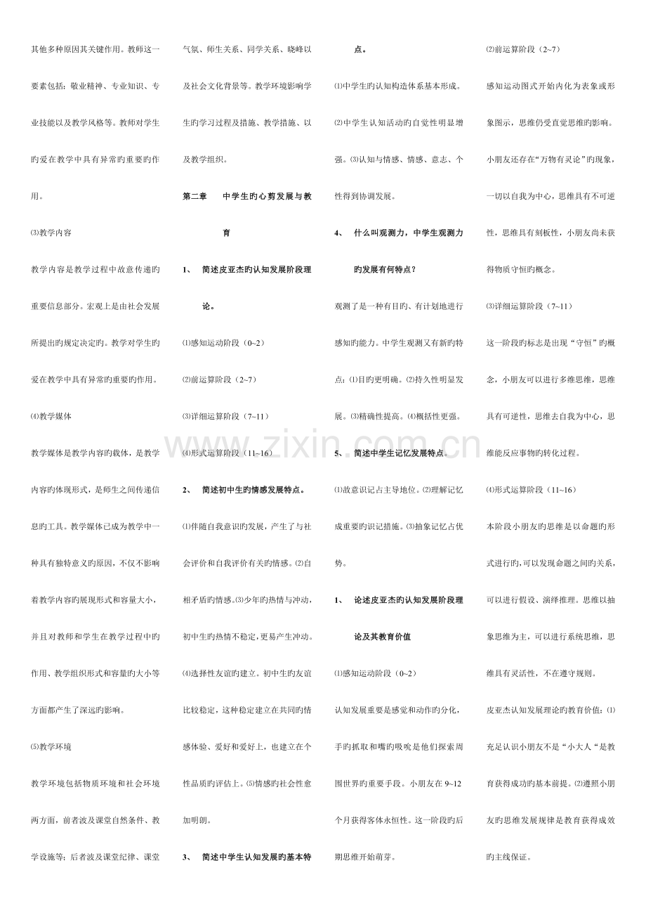 2023年山东省教师资格证考试中学教育心理学重点集萃.doc_第2页