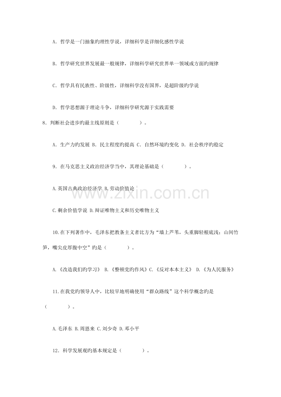 2023年山东省属事业单位招考押密卷公共基础知识.doc_第3页