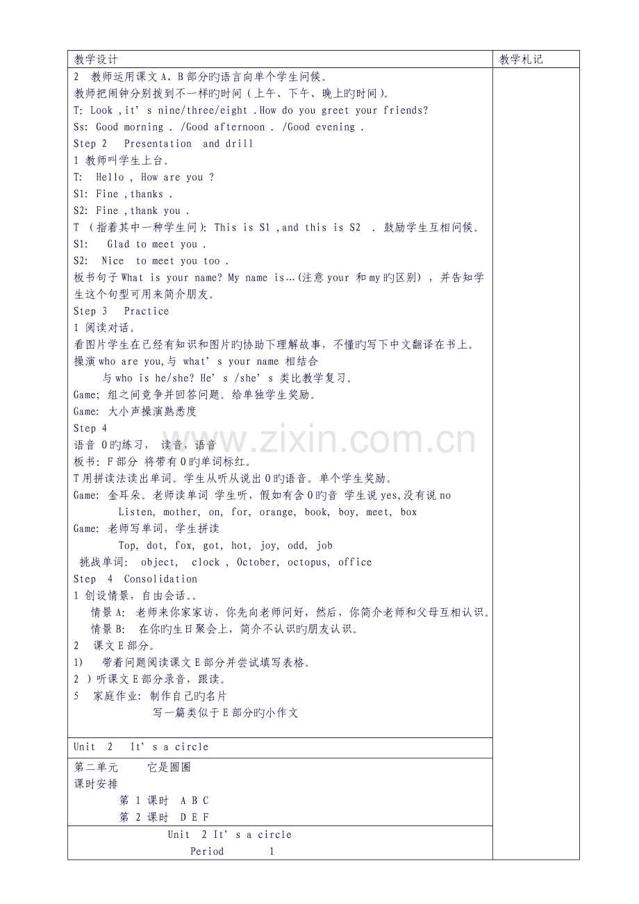 2023年湘少版小学四年级上册英语全册教案.doc_第3页