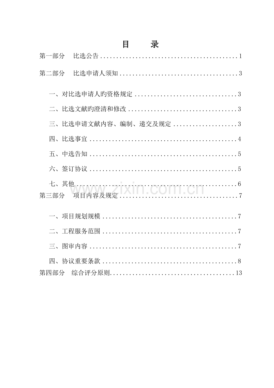 成华区第二批次道路升级改造项目.doc_第3页