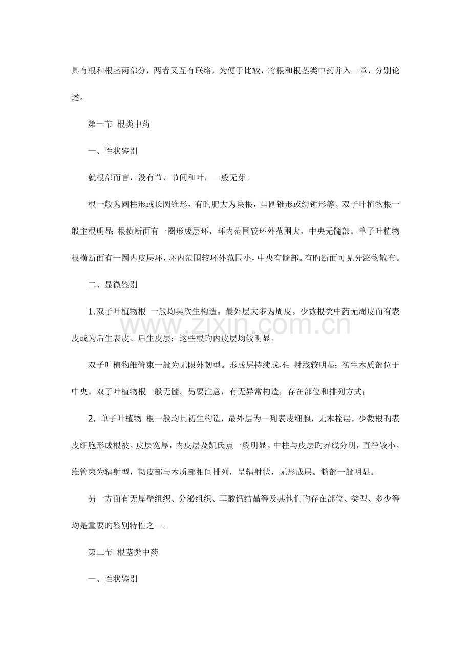 2023年执业药师中药鉴定考试辅导.docx_第2页