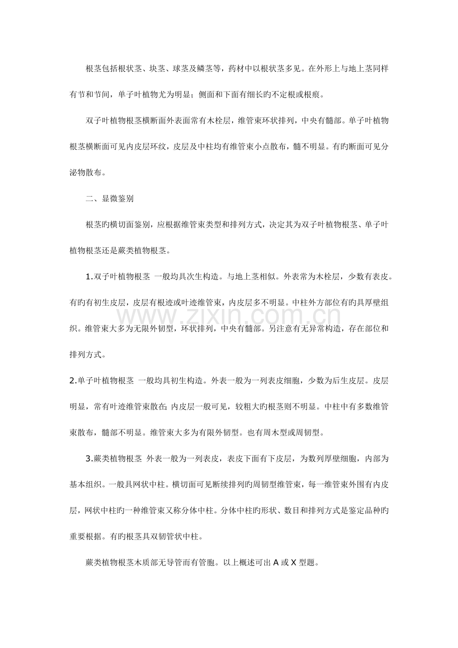 2023年执业药师中药鉴定考试辅导.docx_第3页