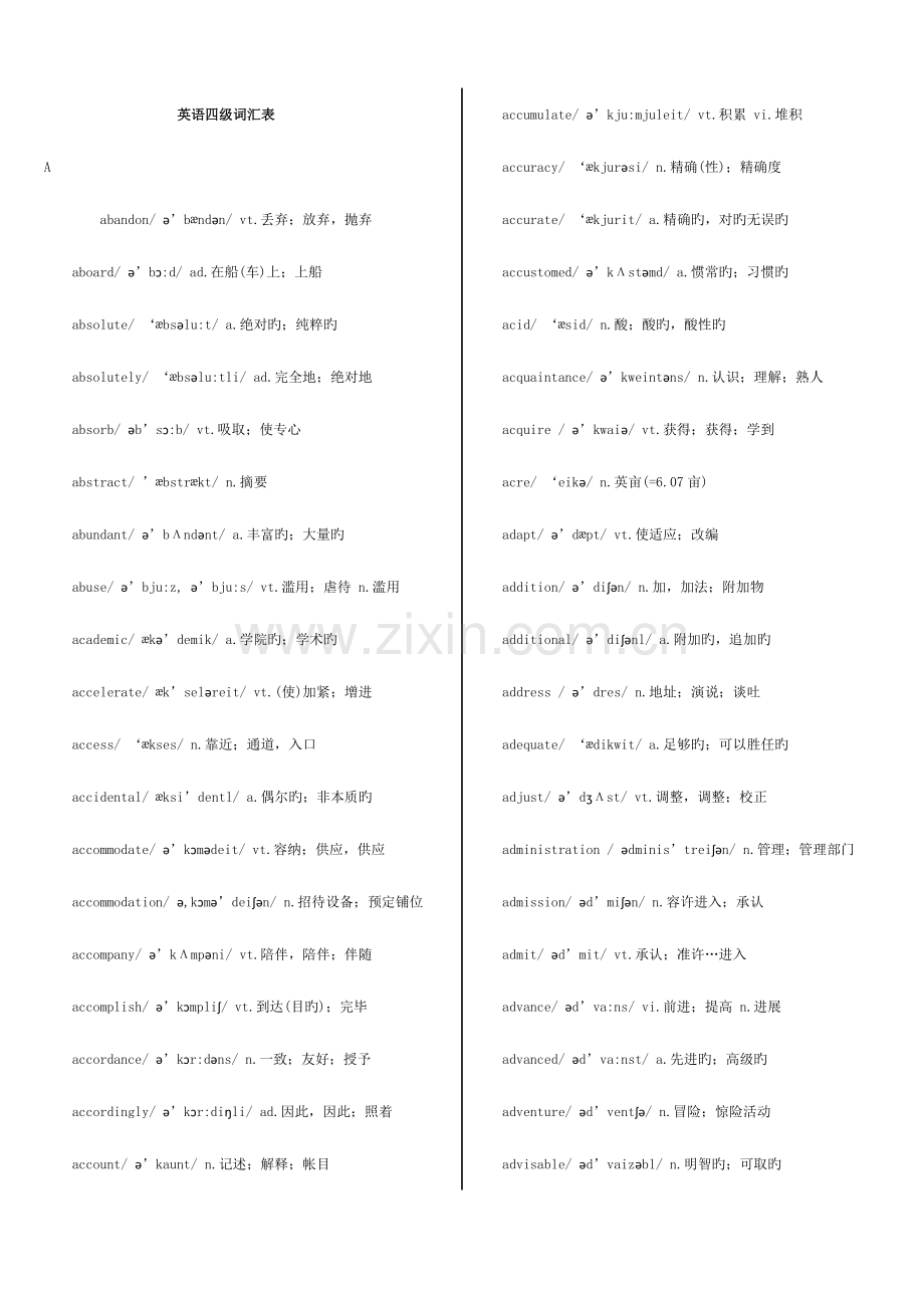 2023年大学英语四级词汇表CET4带音标版.doc_第1页