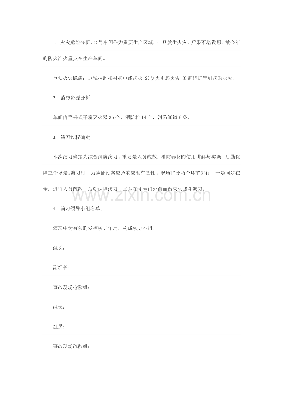 消防演练实施方案.docx_第2页