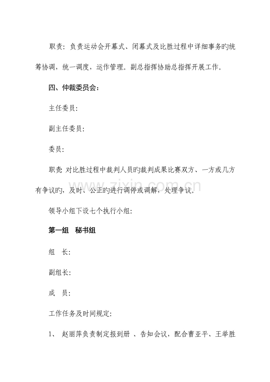 中学生运动会开闭幕式执行方案.doc_第2页