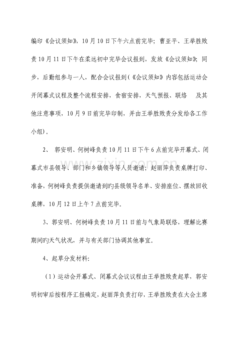 中学生运动会开闭幕式执行方案.doc_第3页