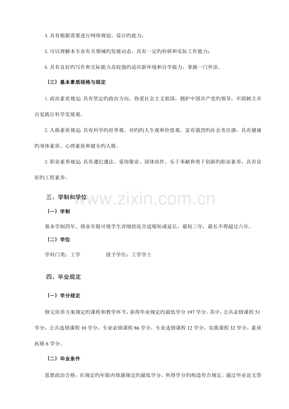 计算机计算机科学与技术专业人才培养方案定稿.doc_第2页