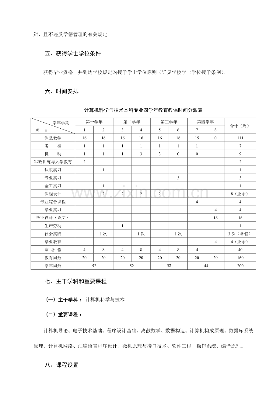 计算机计算机科学与技术专业人才培养方案定稿.doc_第3页