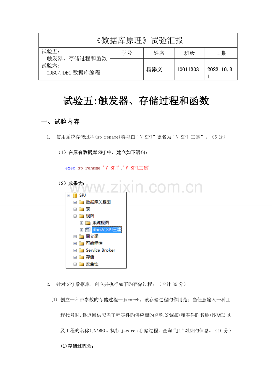 2023年数据库实验报告三.doc_第1页