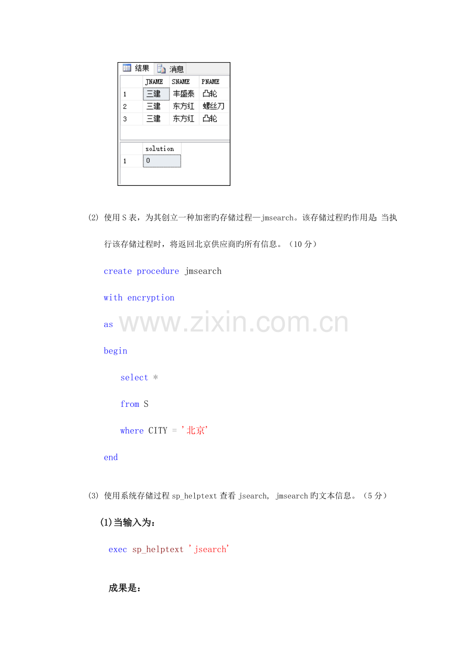 2023年数据库实验报告三.doc_第3页