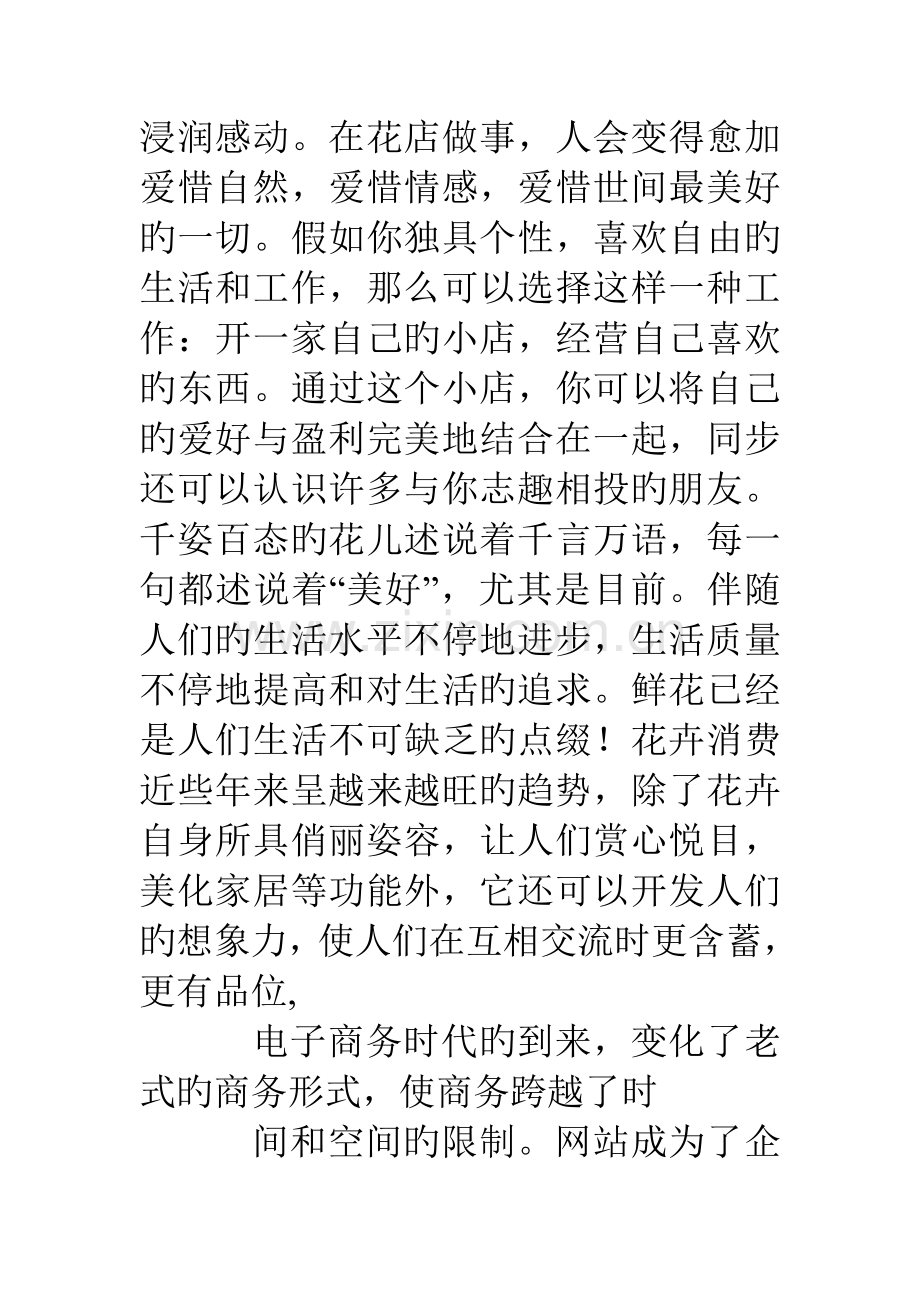 鲜花促销方案.doc_第2页