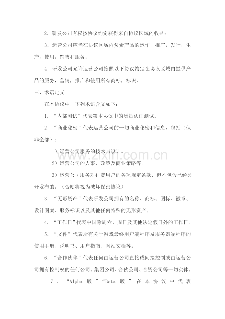 网络游戏代理协议.doc_第2页