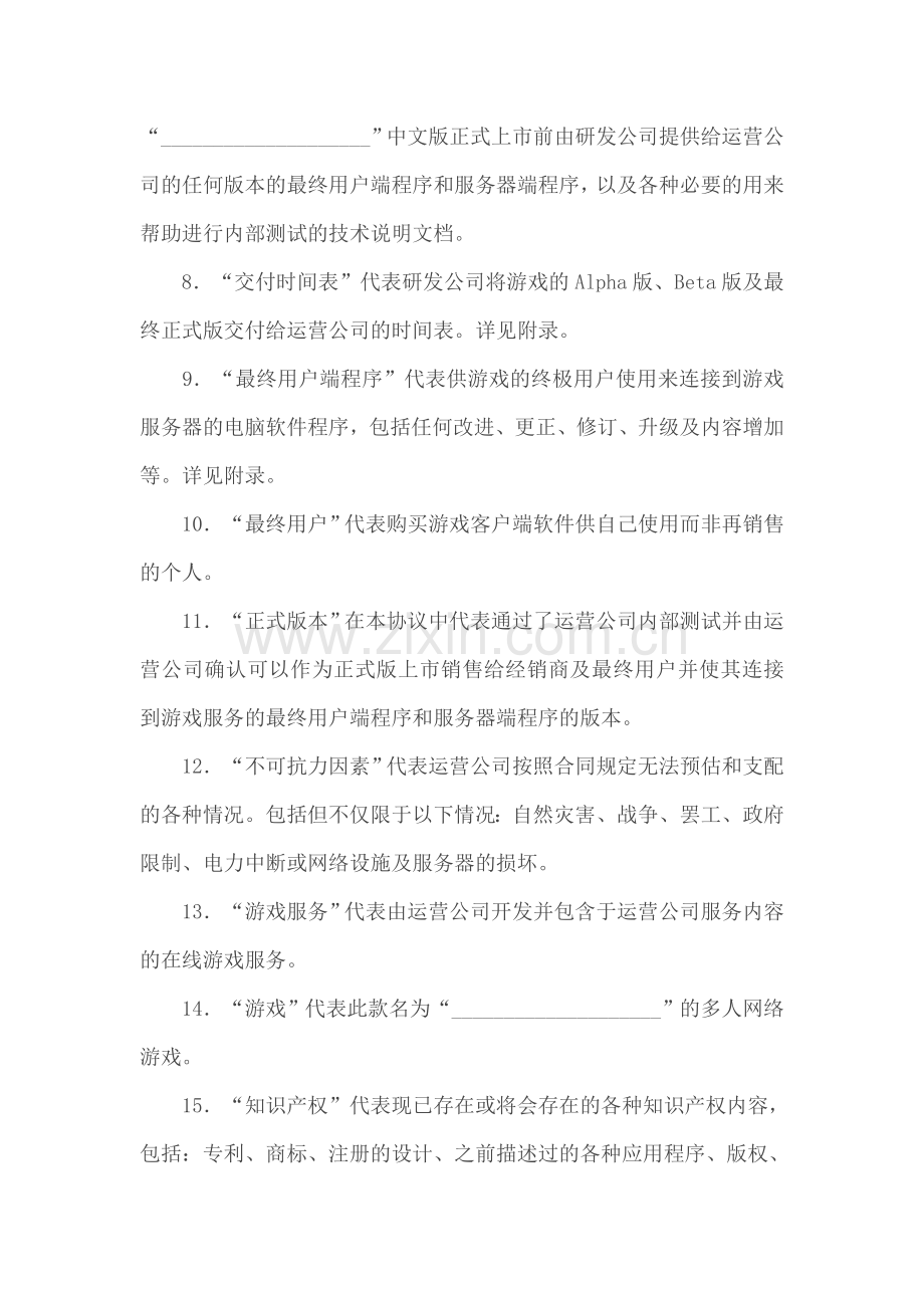 网络游戏代理协议.doc_第3页