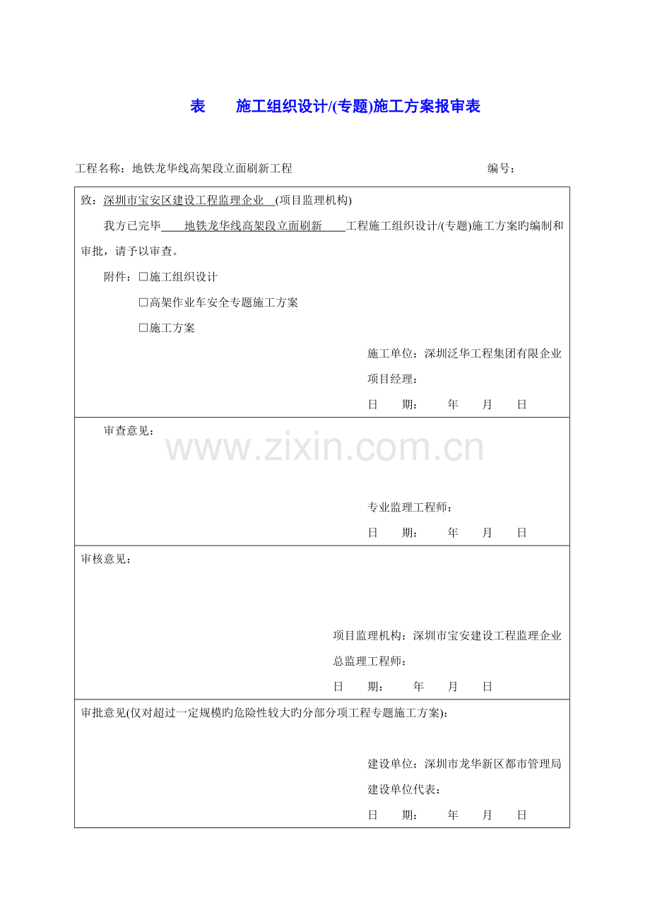 高空车作业专项安全施工方案.doc_第1页