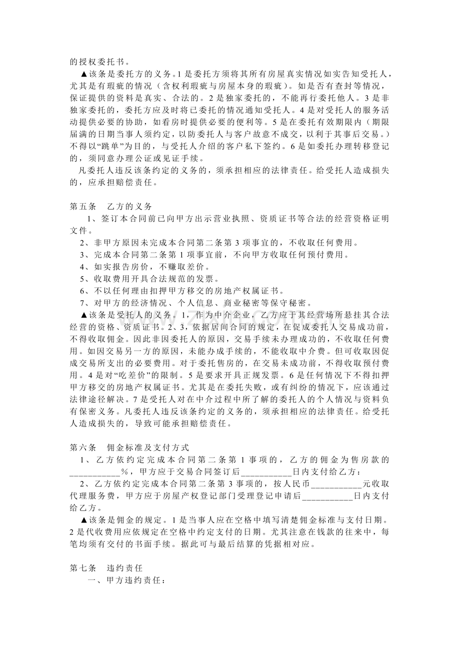 房地产委托出售合同.doc_第2页