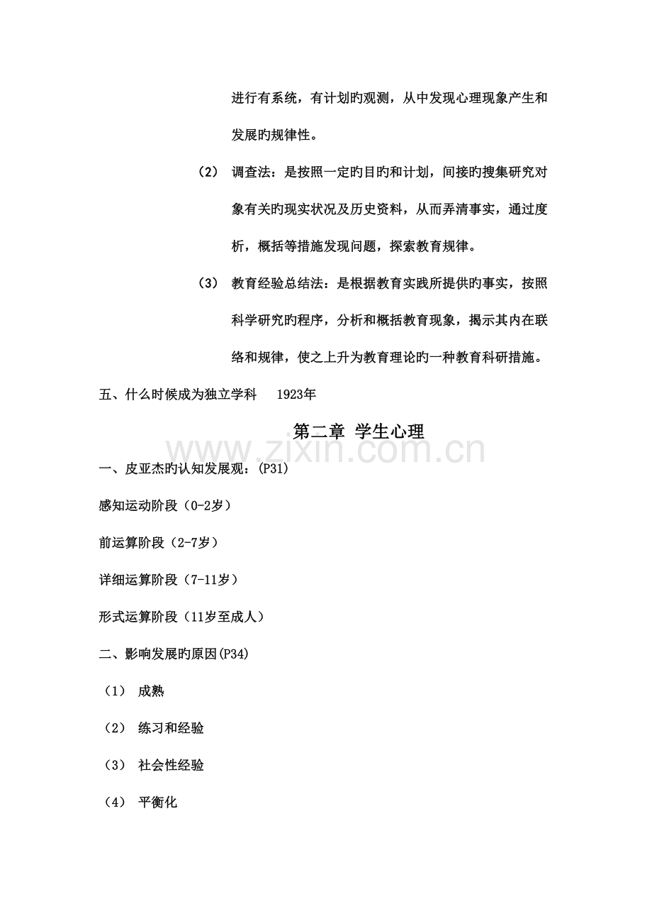 2023年当代教育心理学知识点.doc_第2页