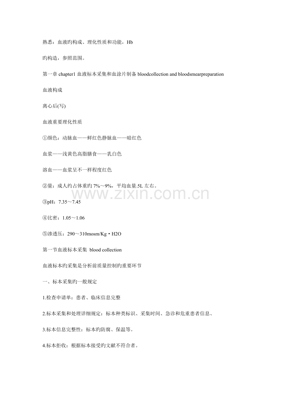 2023年临床检验基础学知识点.doc_第3页