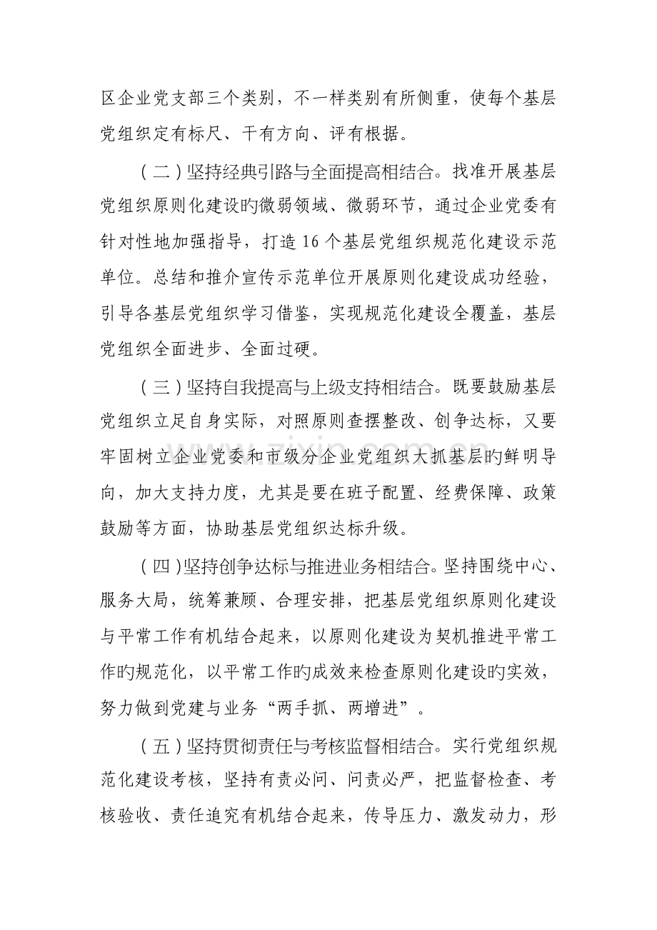 基层组织建设规范化三年行动计划方案.doc_第2页