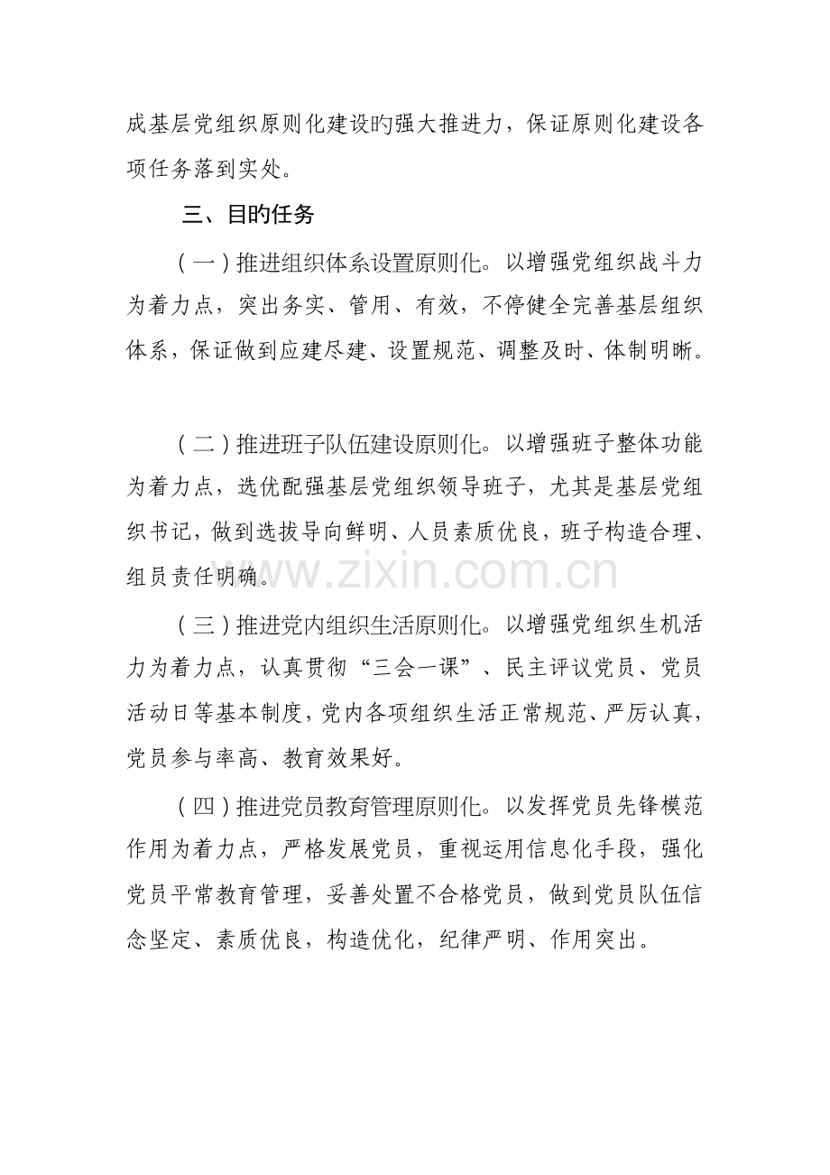 基层组织建设规范化三年行动计划方案.doc_第3页