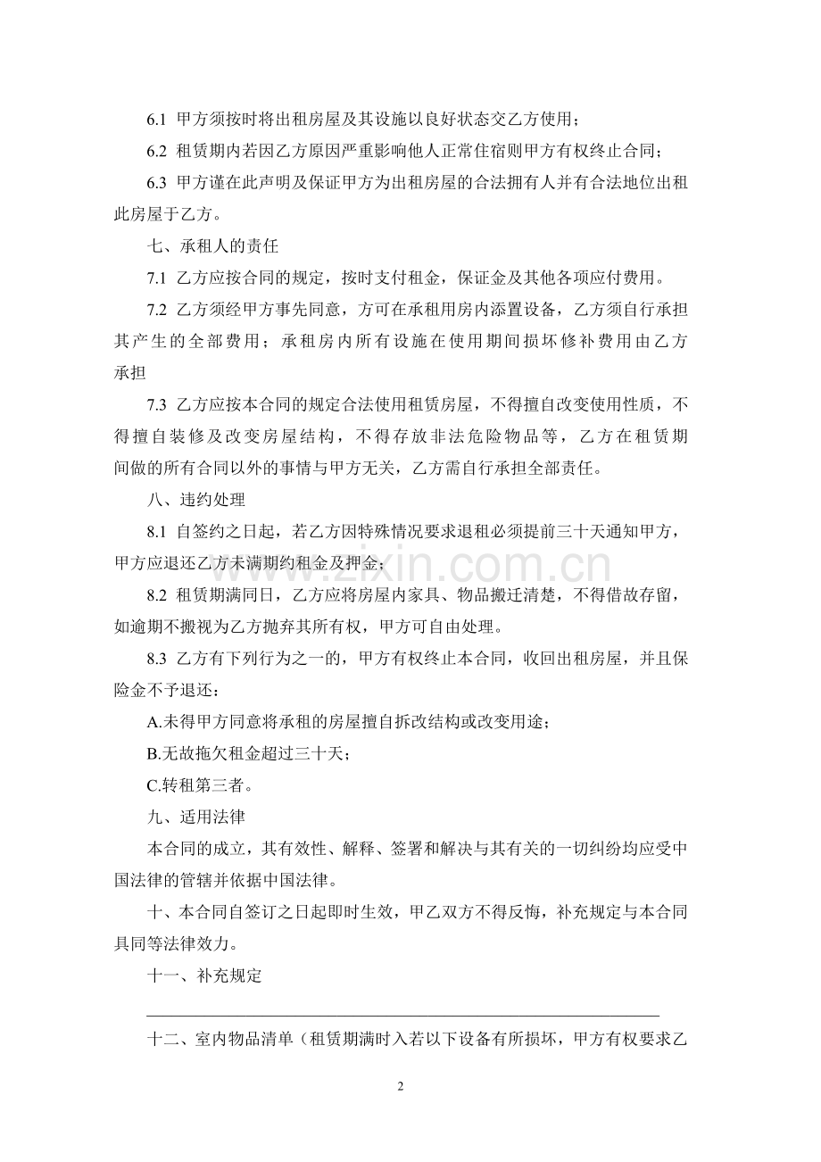 单身公寓出租合同.doc_第2页