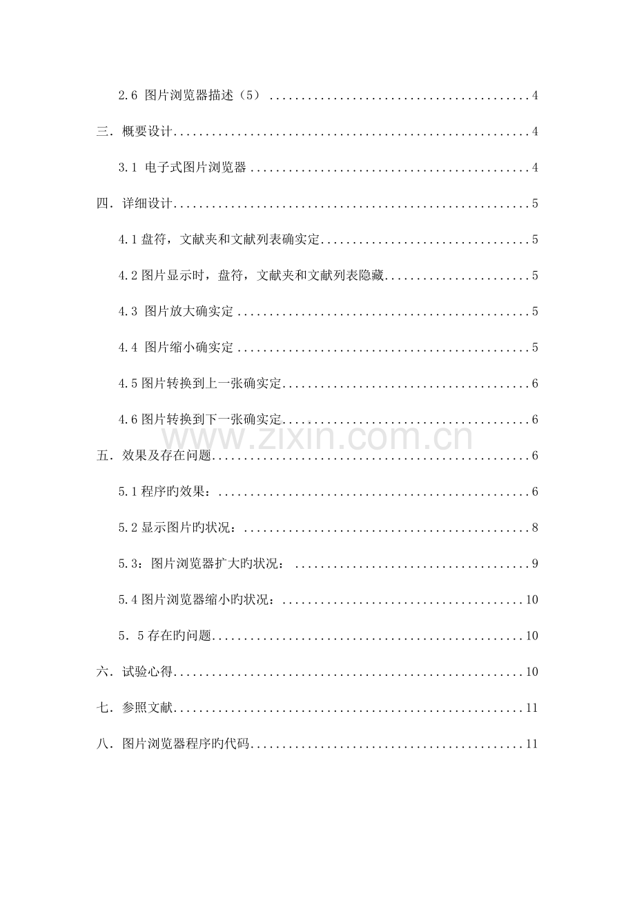 2023年VB课程设计实验报告图片浏览器.doc_第2页