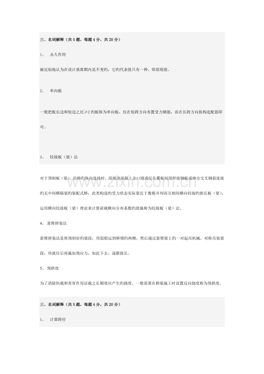 桥梁工程试题及答案简答问答和思考题.doc_第3页