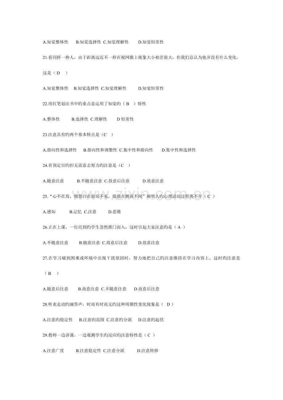 2023年心理学练习题库客观题.doc_第3页