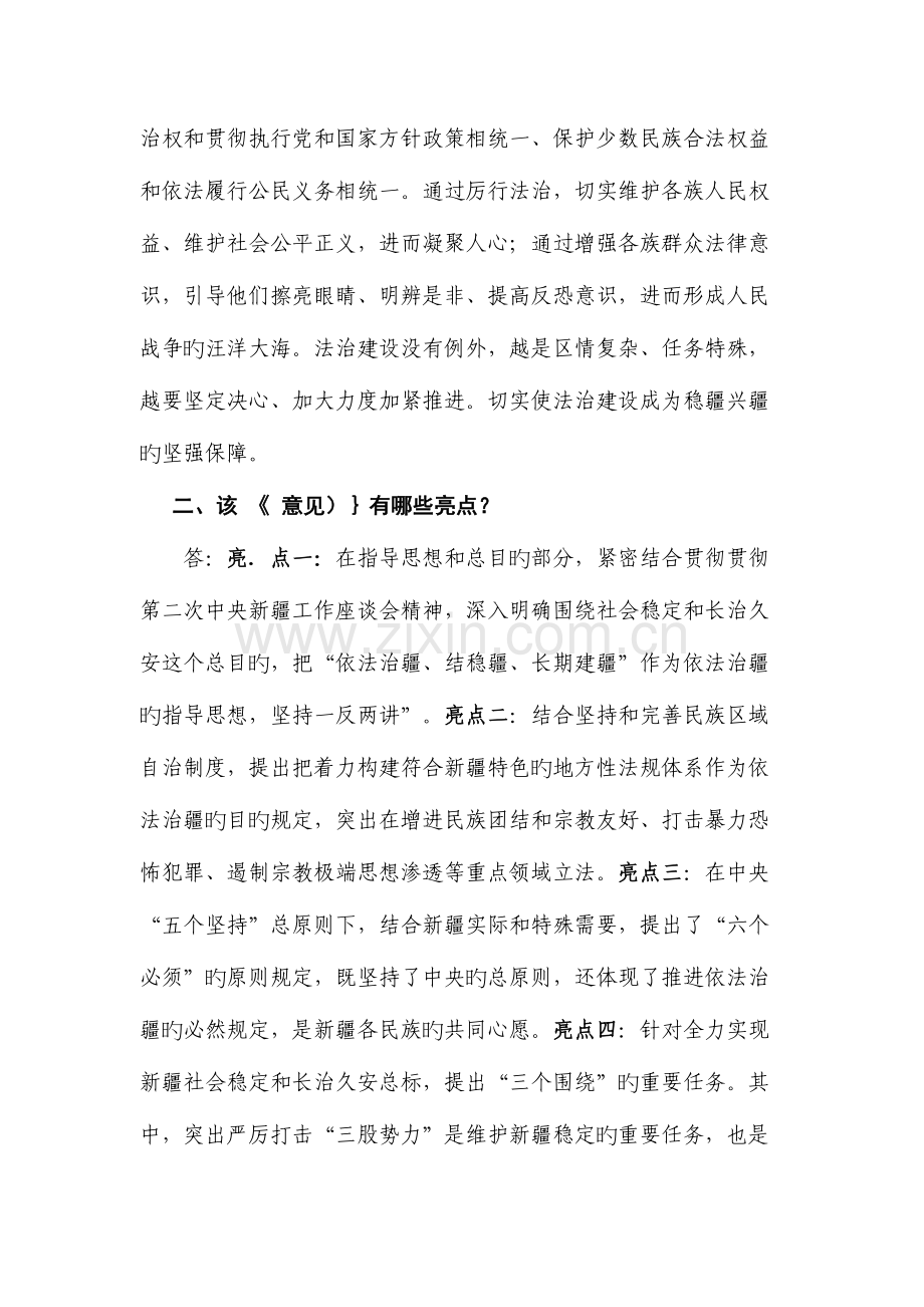 2023年干部理论考试考核复习资料之三.doc_第2页