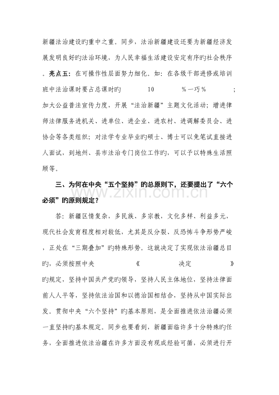 2023年干部理论考试考核复习资料之三.doc_第3页