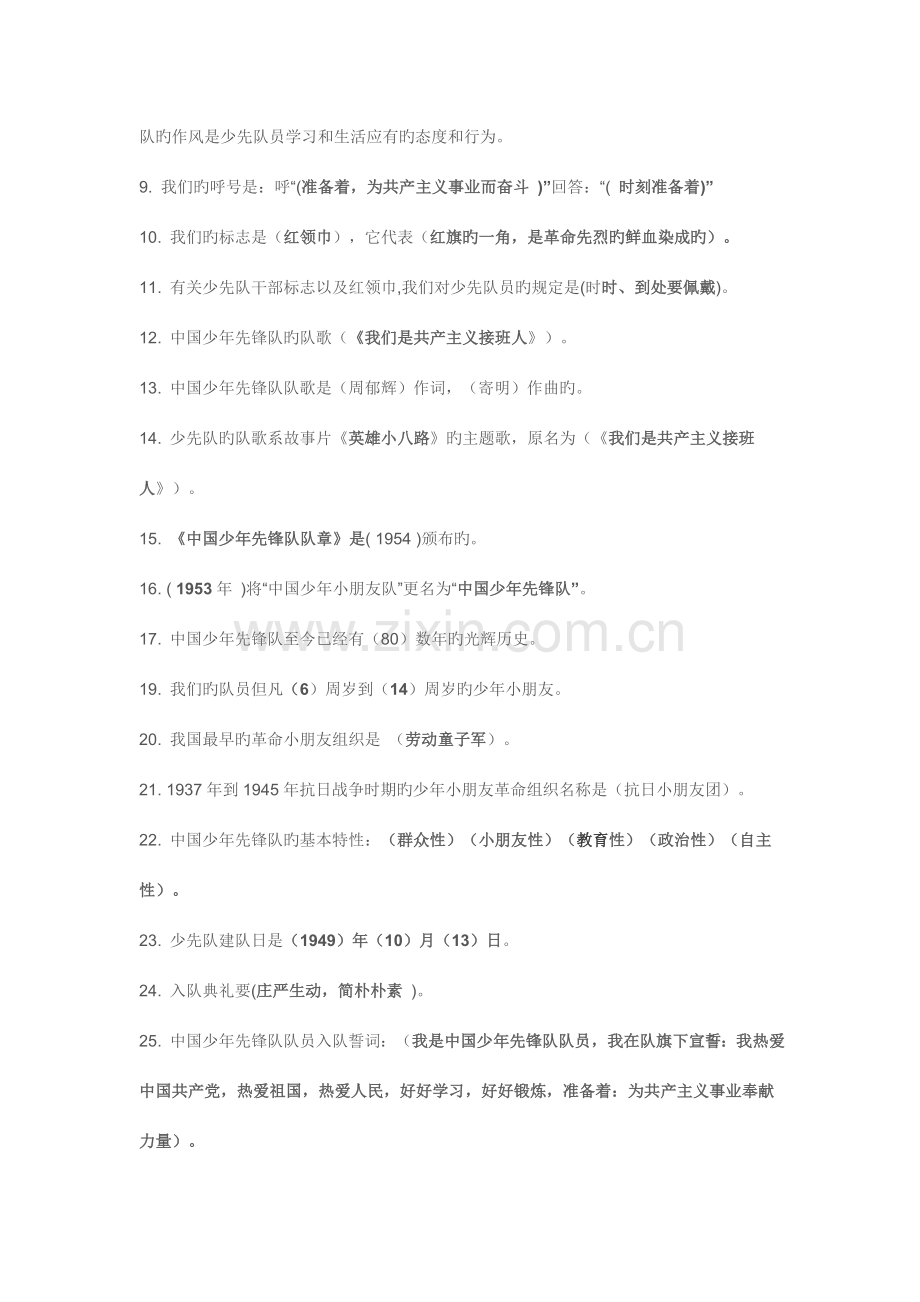 2023年少先队基础知识竞赛试题和答案.doc_第2页