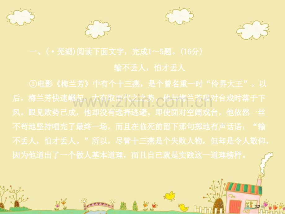 中考语文考点备考复习议论文阅读一市名师优质课比赛一等奖市公开课获奖课件.pptx_第2页