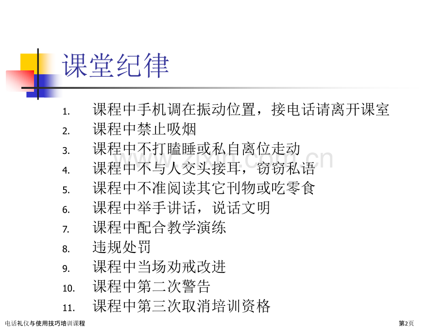 电话礼仪与使用技巧培训课程.pptx_第2页