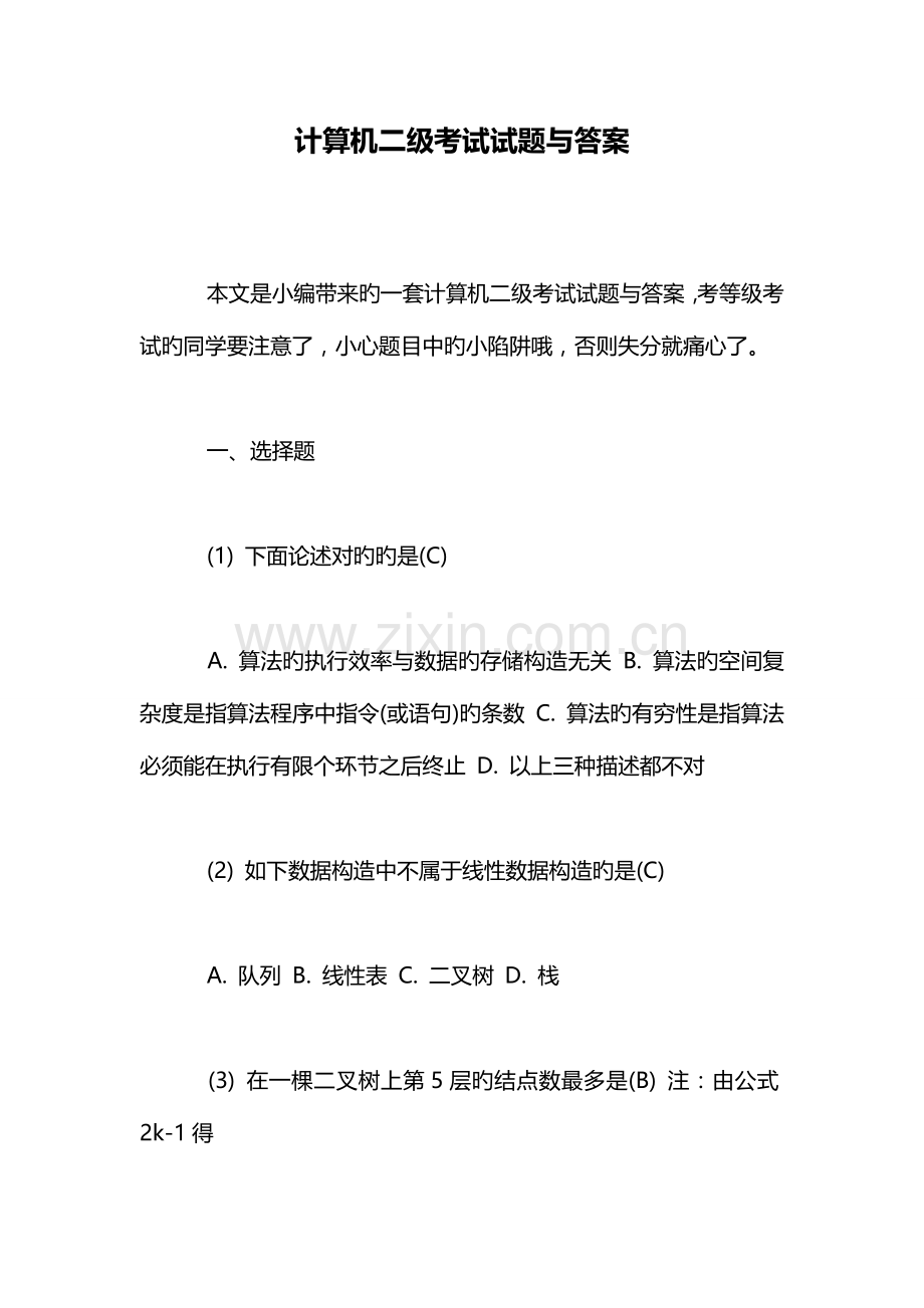 2023年计算机二级考试试题与答案.doc_第1页