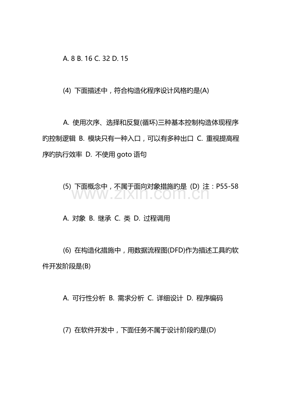 2023年计算机二级考试试题与答案.doc_第2页