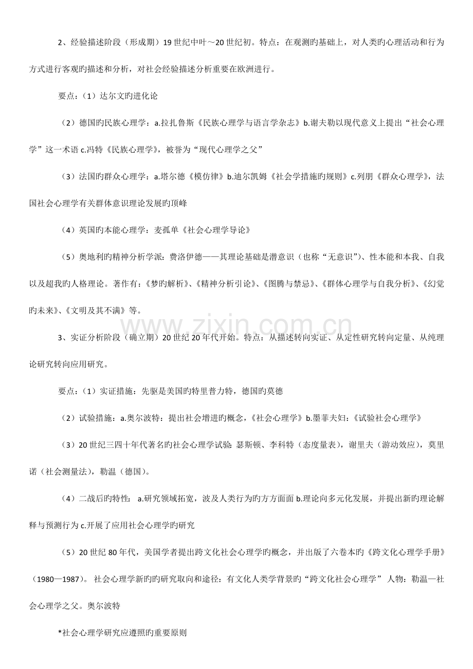 2023年心理咨询师考试社会心理学知识复习资料.docx_第2页