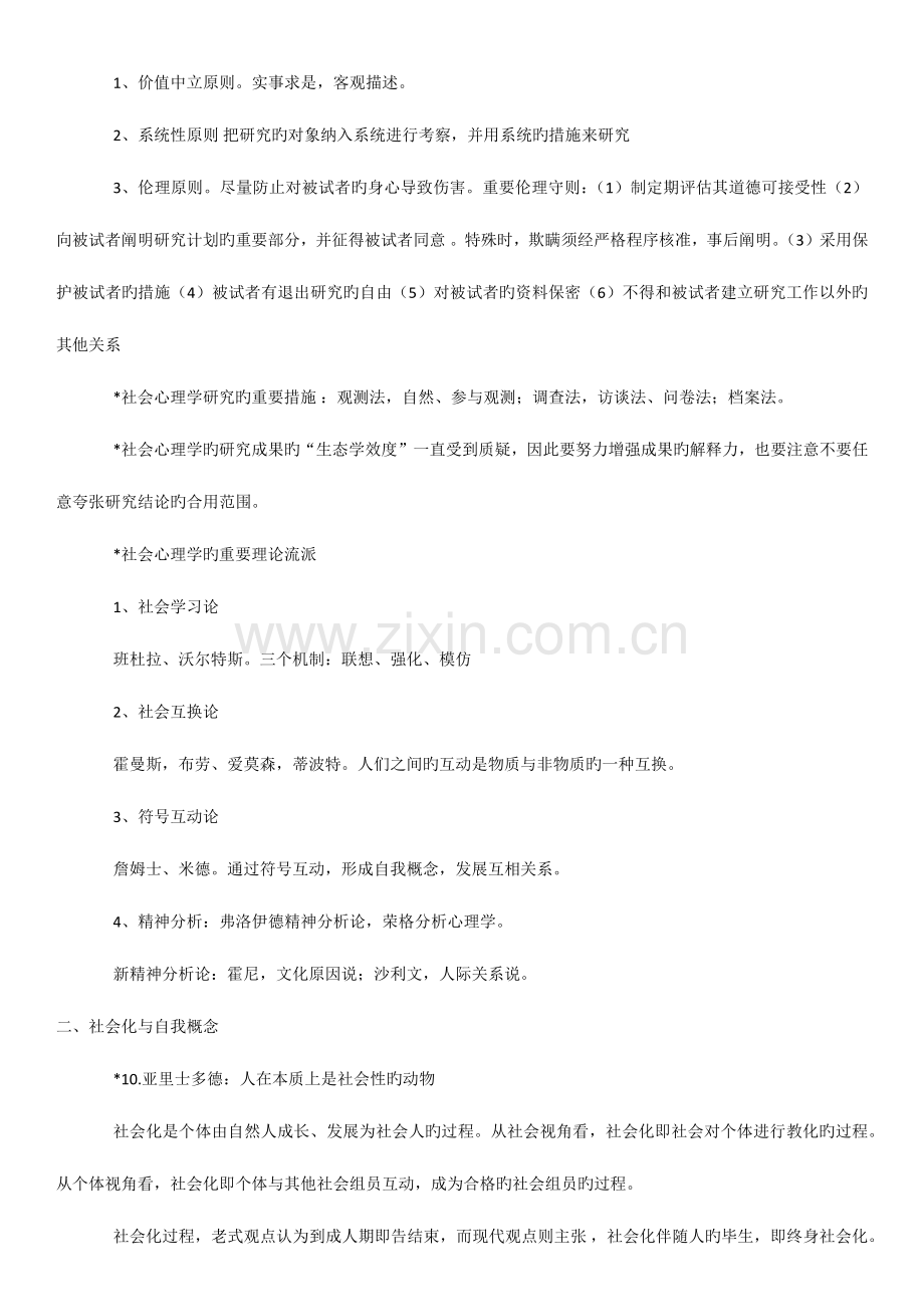 2023年心理咨询师考试社会心理学知识复习资料.docx_第3页