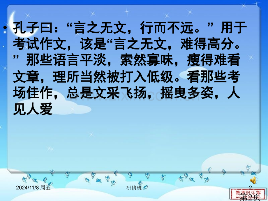 中考语文作文辅导扮靓你的语言省名师优质课赛课获奖课件市赛课一等奖课件.ppt_第2页