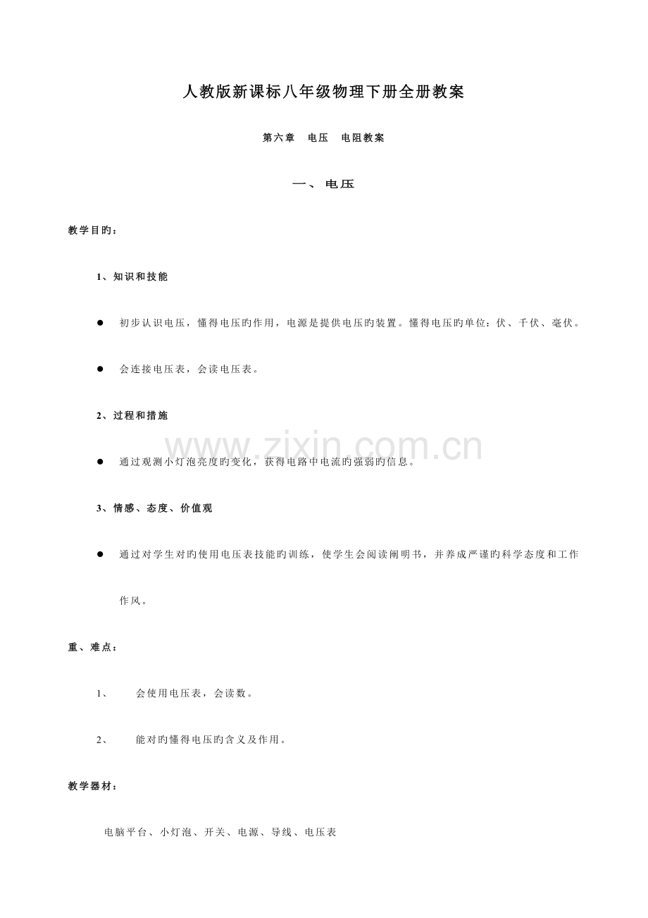 2023年人教版新课标八年级物理下册全册教案.doc_第1页