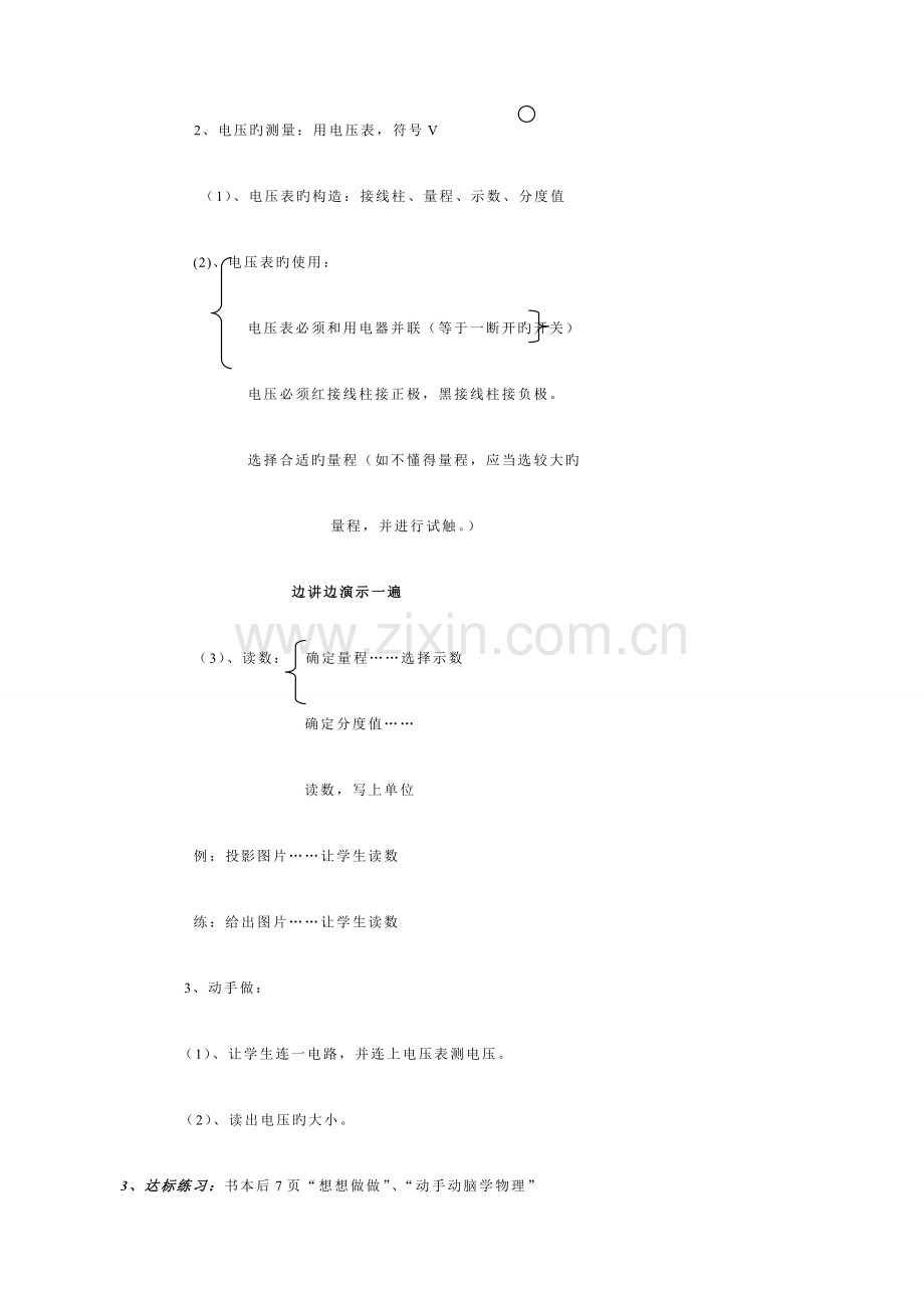 2023年人教版新课标八年级物理下册全册教案.doc_第3页