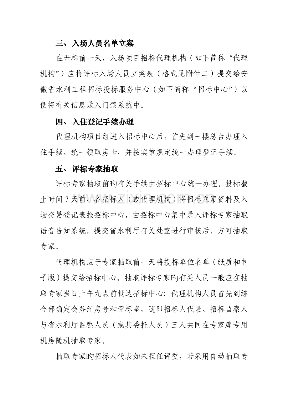 安徽省水利工程招标投标服务中心.doc_第2页