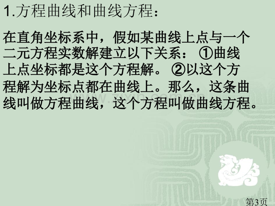 简单曲线的极坐标方程.省名师优质课获奖课件市赛课一等奖课件.ppt_第3页