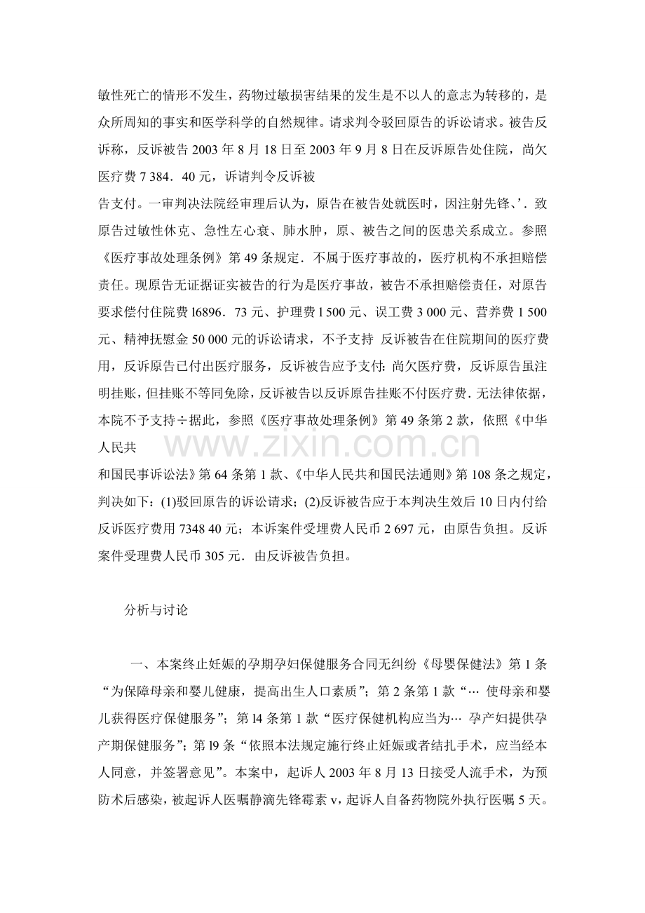 杨某某诉某医院药物过敏医疗损害赔偿纠纷案评析.doc_第2页