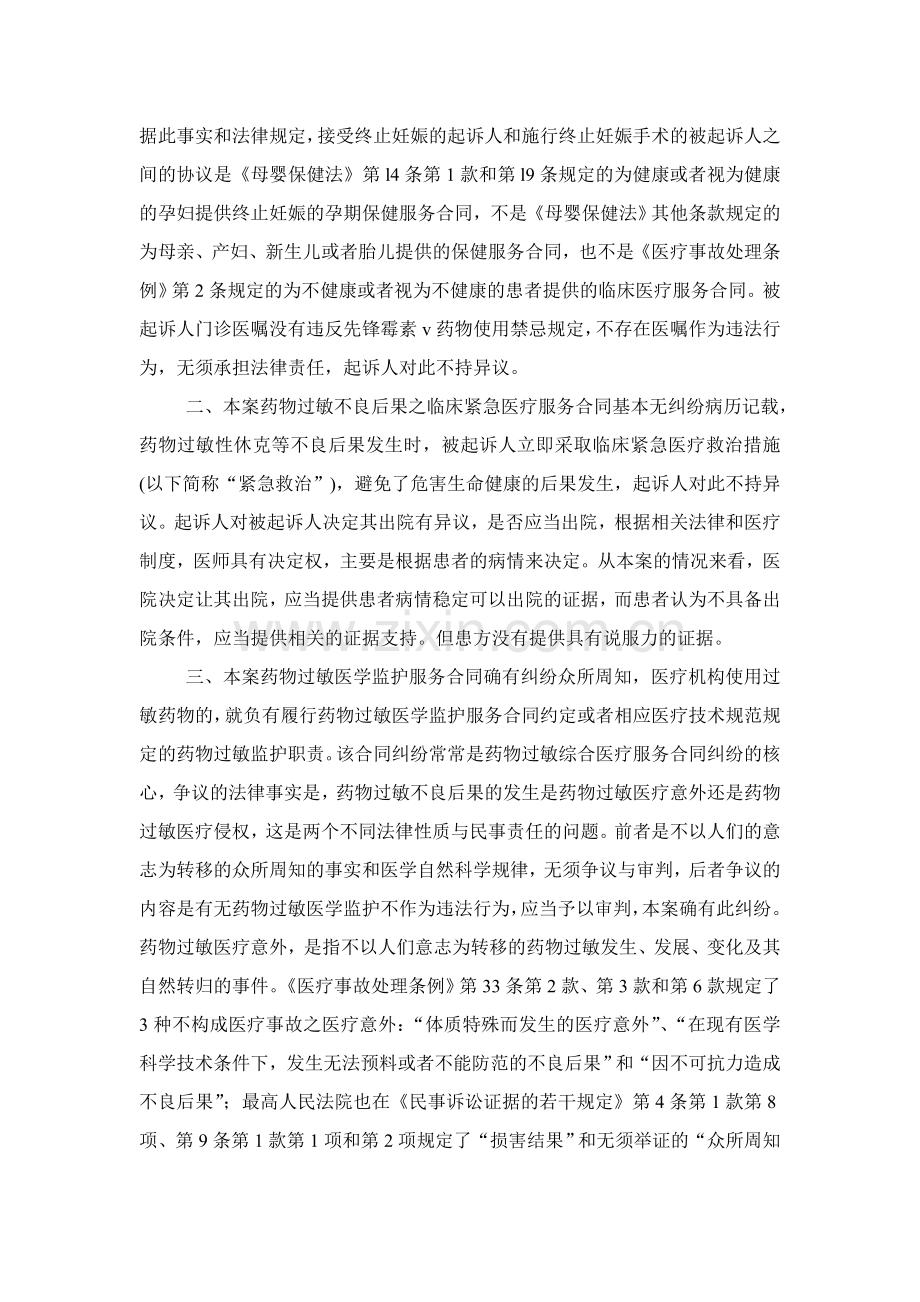 杨某某诉某医院药物过敏医疗损害赔偿纠纷案评析.doc_第3页