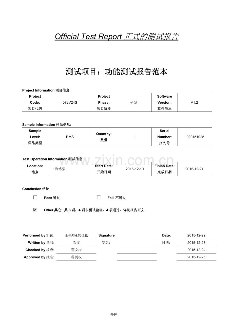 测试项目：功能测试报告范本.docx_第1页